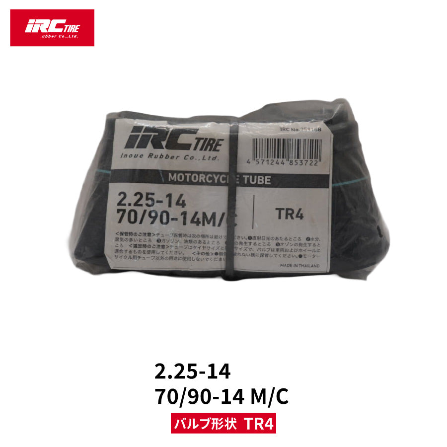 【即納】IRC 25918B モーターサイクル用チューブ 2.25-14 70/90-14 M/C TR4 バルブ