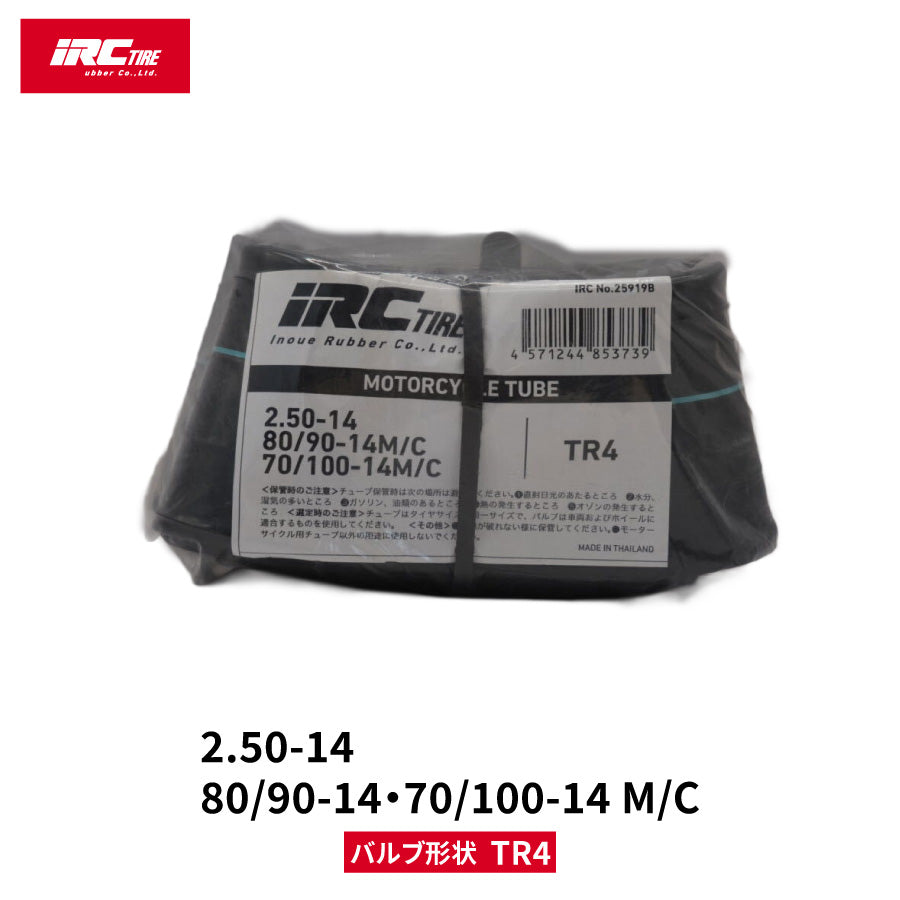 【即納】IRC 25919B モーターサイクル用チューブ 2.50-14 80/90-14 70/100-14 M/C TR4 バルブ