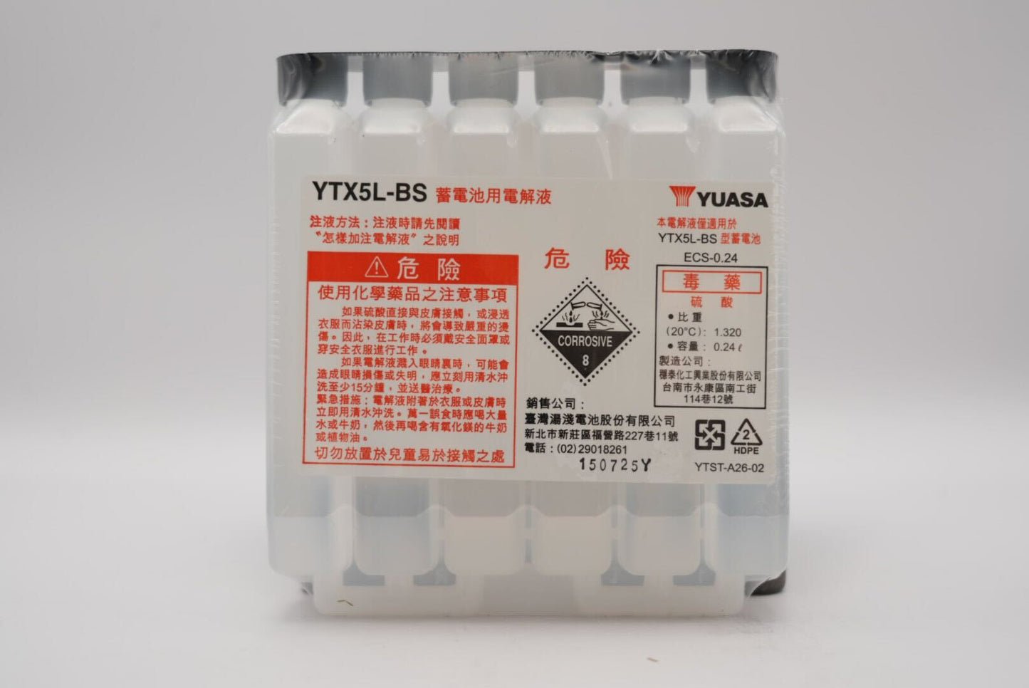 台湾ユアサバッテリー YTX5L-BS(GTX5L-BS / FTX5L-BS互換)密閉型MFバッテリー