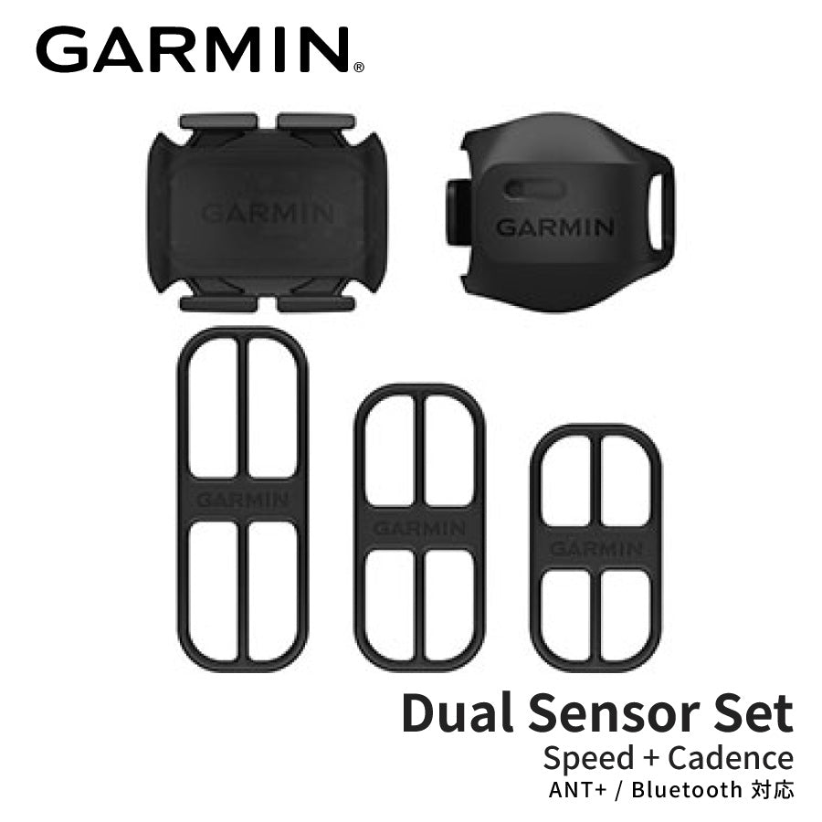 GARMIN スピードセンサーDual・ケイデンスセンサーDual セット