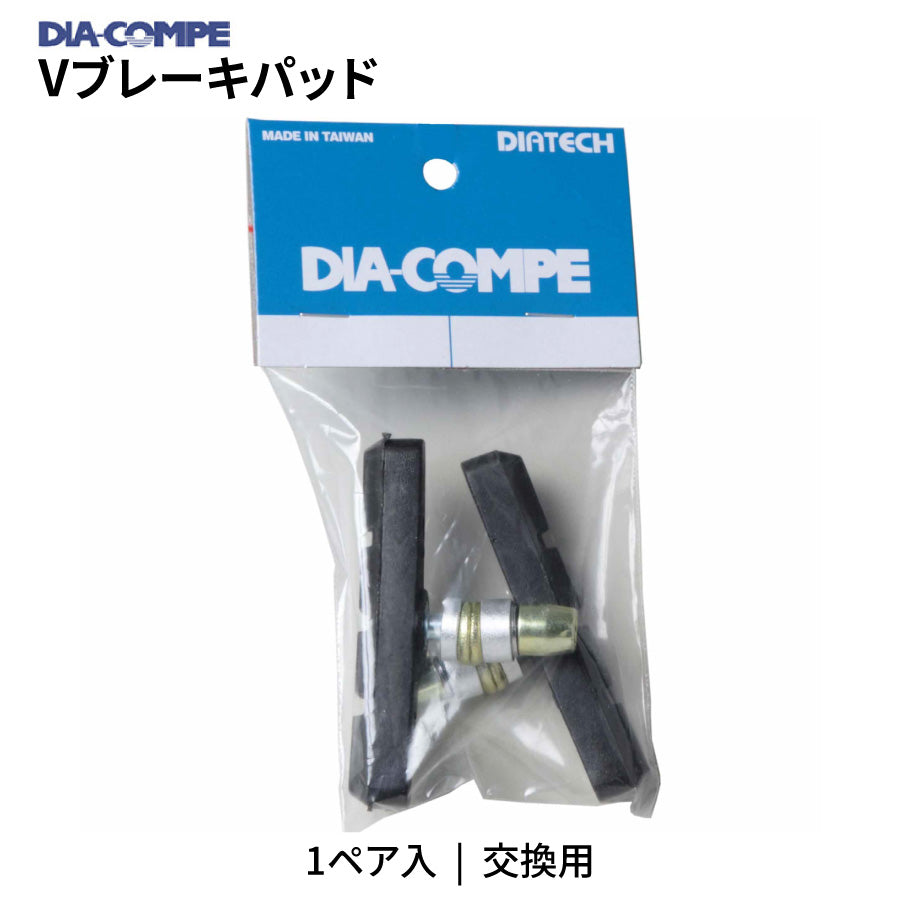 DIA-COMPE 271U-PAD Vブレーキシュー 1ペア 交換用 ブレーキパッド