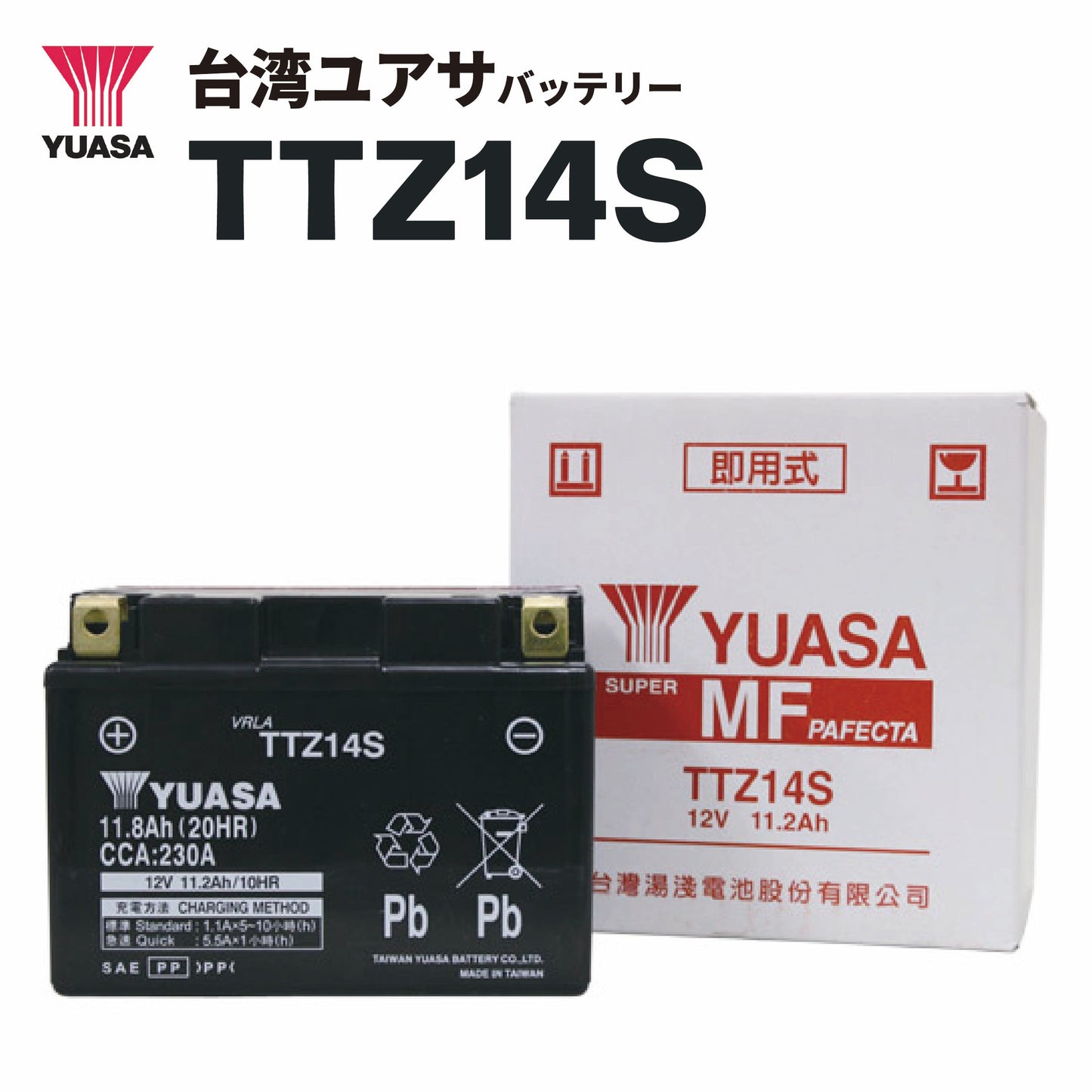 台湾ユアサバッテリー TTZ14S(YTZ14S / FTZ14S互換)密閉型MFバッテリー