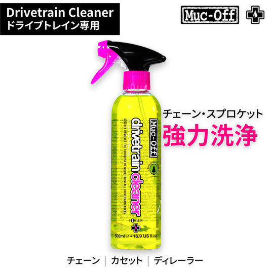 DRIVETRAIN CLEANER 500ml W/TRIGER | 強力＆環境に優しいドライブトレイン専用クリーナー