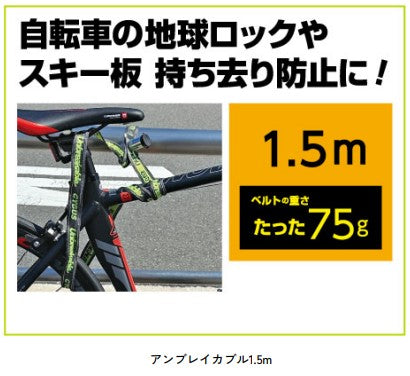 アンブレイカブル 防刃ベルト