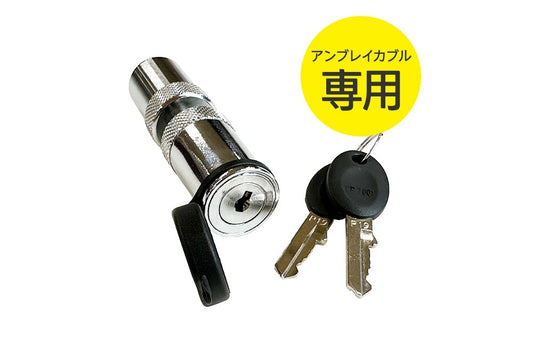 アンブレイカブル 防刃ベルト 専用ロック