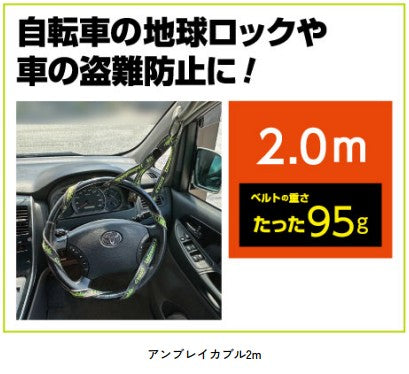 アンブレイカブル 防刃ベルト