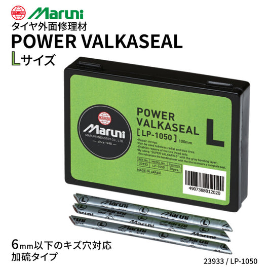 maruni POWER VALKASEAL パワーバルカシール Lサイズ 外面修理材 50本入り 23933