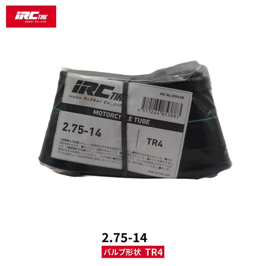 【即納】IRC 25942B モーターサイクル用チューブ 2.75-14 TR4 バルブ