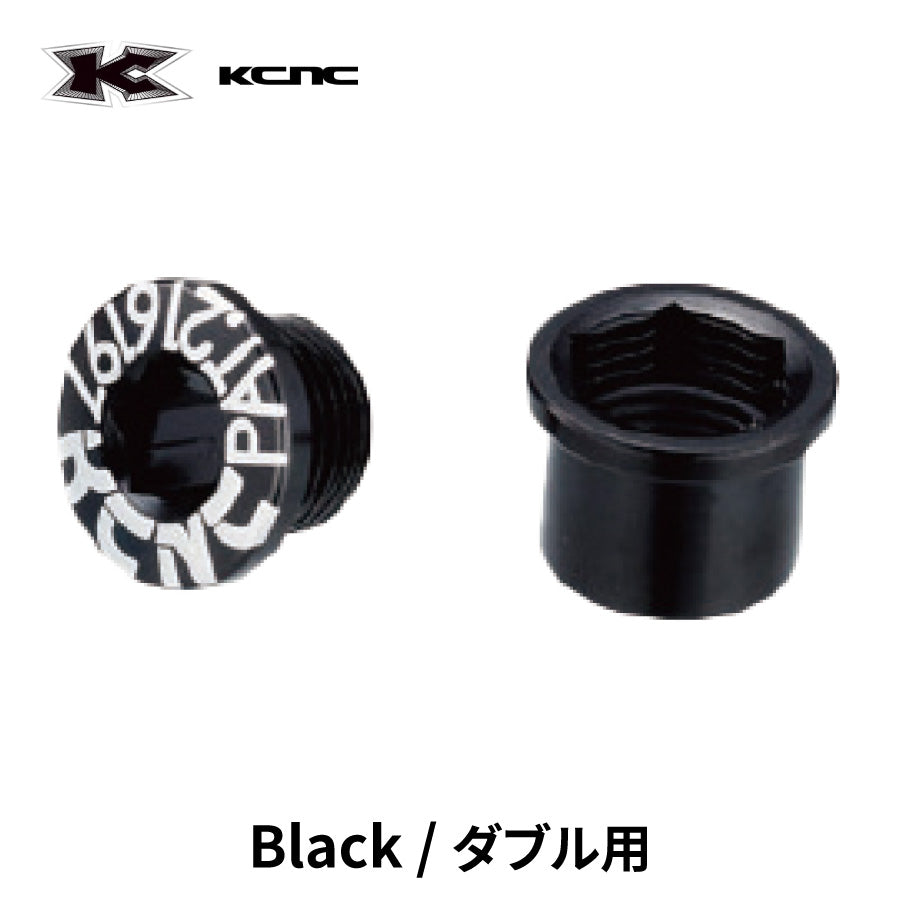 KCNC チェーンリングボルトセット ( M8.5×0.75×6 ダブル用 5pcs )
