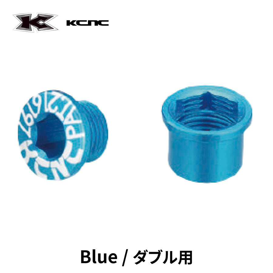 KCNC チェーンリングボルトセット ( M8.5×0.75×6 ダブル用 5pcs )