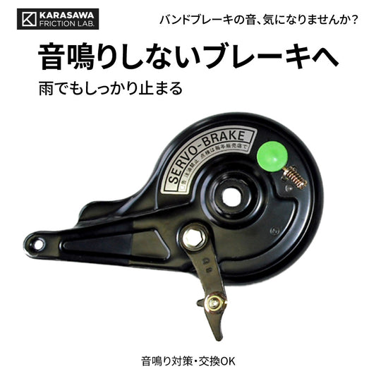 唐沢製作所 サーボドラムブレーキ ワイヤー式 90mm 後輪用