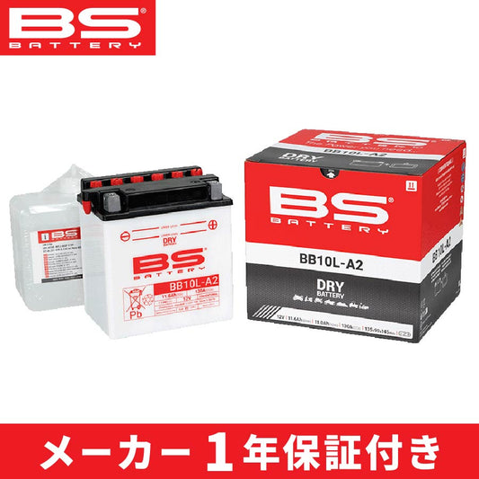 BSバッテリー BB10L-A2 開放式/液別(YB10L-A2/YT10L-A2互換)