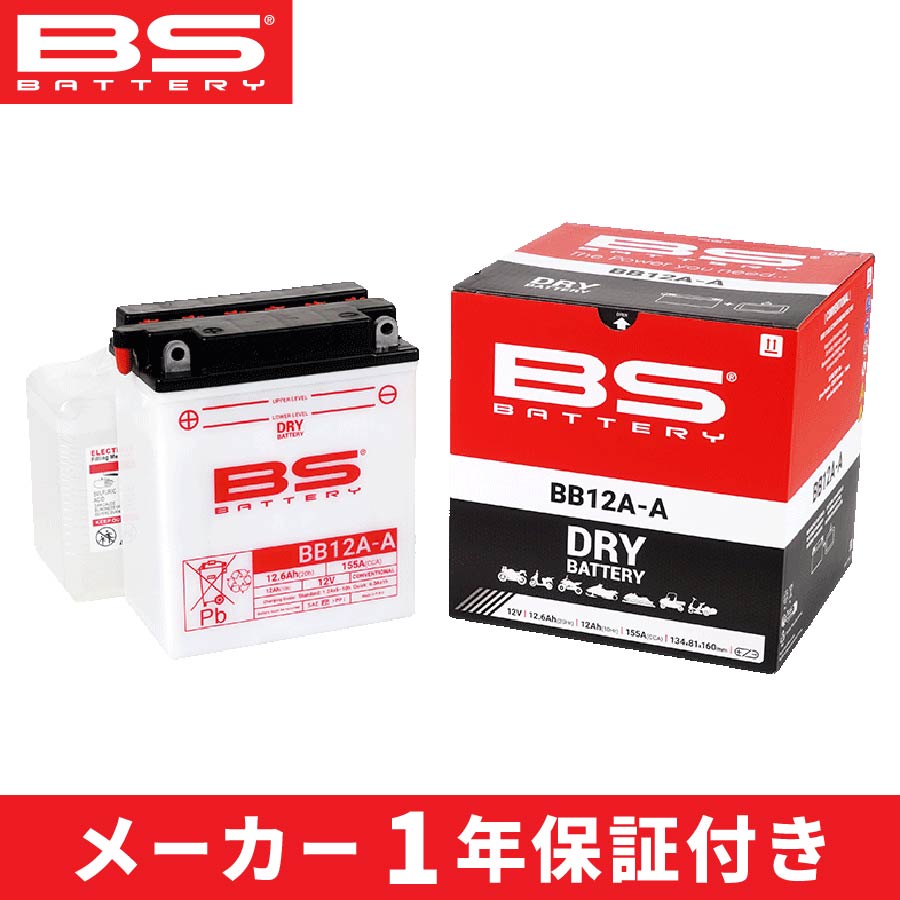 BSバッテリー BB12A-A (12N12A-4A互換)開放式/液別