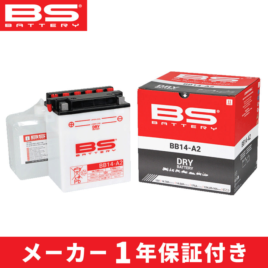 BSバッテリー BB14-A2 (YB14-A2 / CB14-A2互換) 開放式/液別