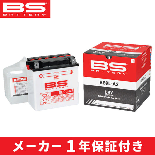 BSバッテリー BB9L-A2 開放式/液別(YB9L-A2 / FB9L-A2互換)
