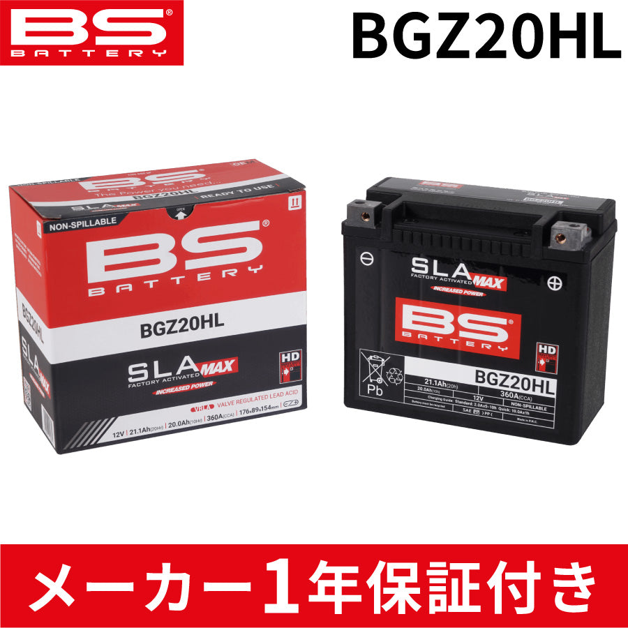 BSバッテリー BGZ20HL ( ハーレー 純正品番 66000207/66000208 BTX20HL/YTX20HL-BS互換 ) 液入