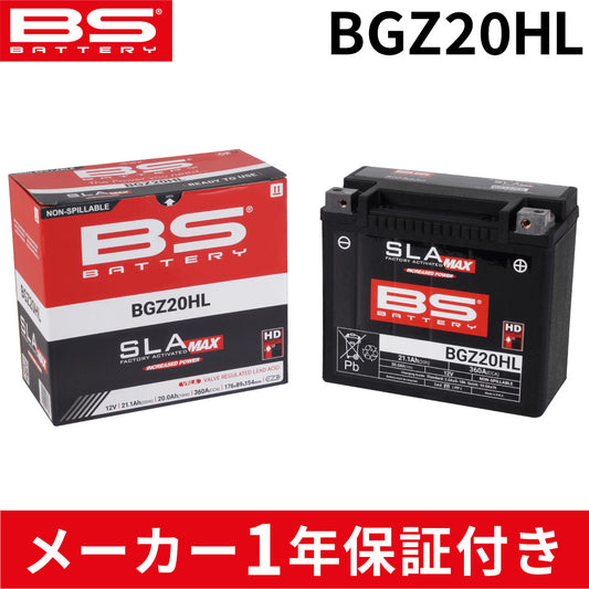 BSバッテリー BGZ20HL ( ハーレー 純正品番 66000207/66000208 BTX20HL/YTX20HL-BS互換 ) 液入