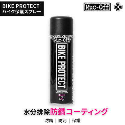 BIKE PROTECT SPRAY 500ml | 自転車用防錆コーティングスプレー