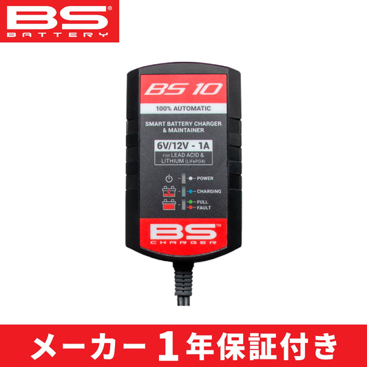 BSバッテリー 充電器 BS10