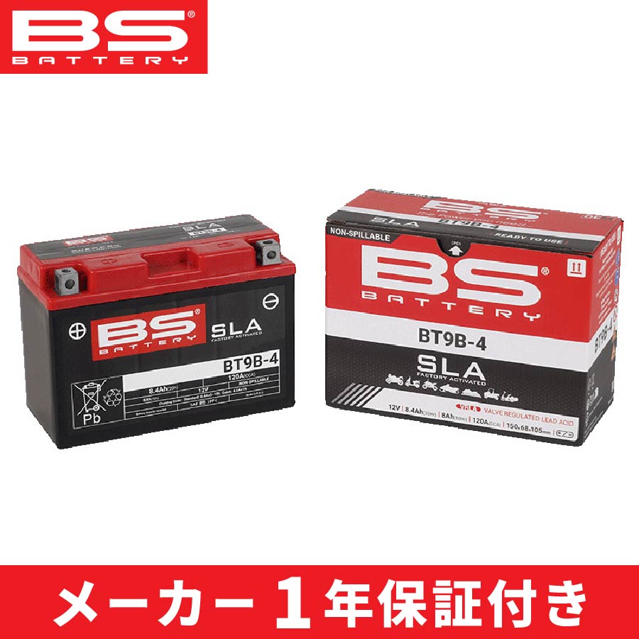 BSバッテリー BT9B-4 液入(YT9B-BS / GT9B-4 / FT9B-4 互換)