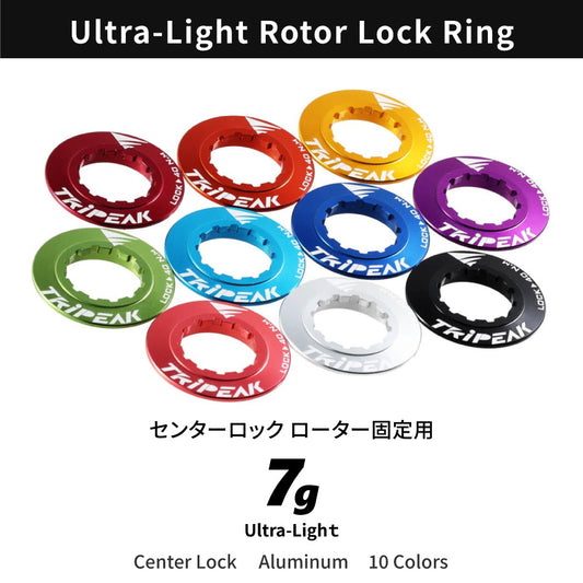 アルミ センターロック式 ローターロックリング