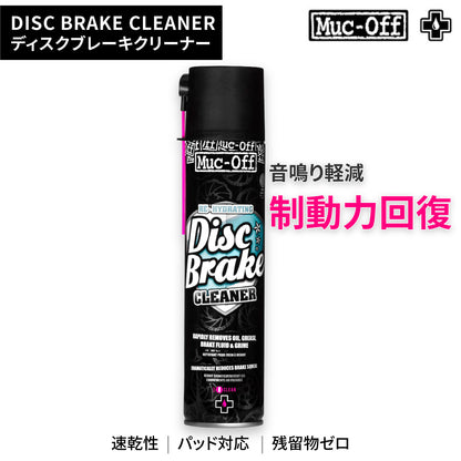 DISC BRAKE CLEANER 400ml ディスクブレーキクリーナー ディスクローター・ブレーキパッド洗浄 速乾タイプ