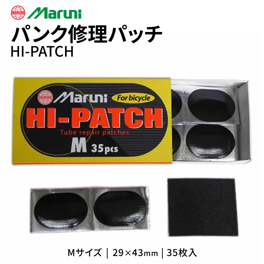 maruni ハイパッチ HI-PATCH パンク修理 チューブパッチ 各サイズ