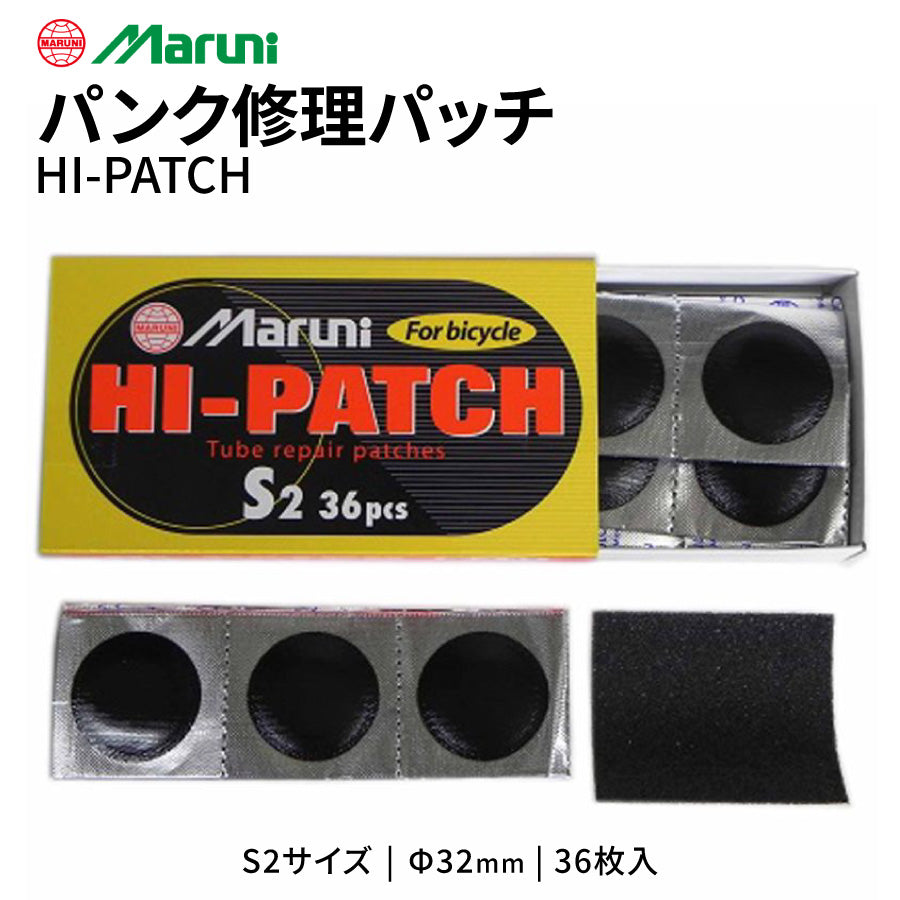 maruni ハイパッチ HI-PATCH パンク修理 チューブパッチ 各サイズ