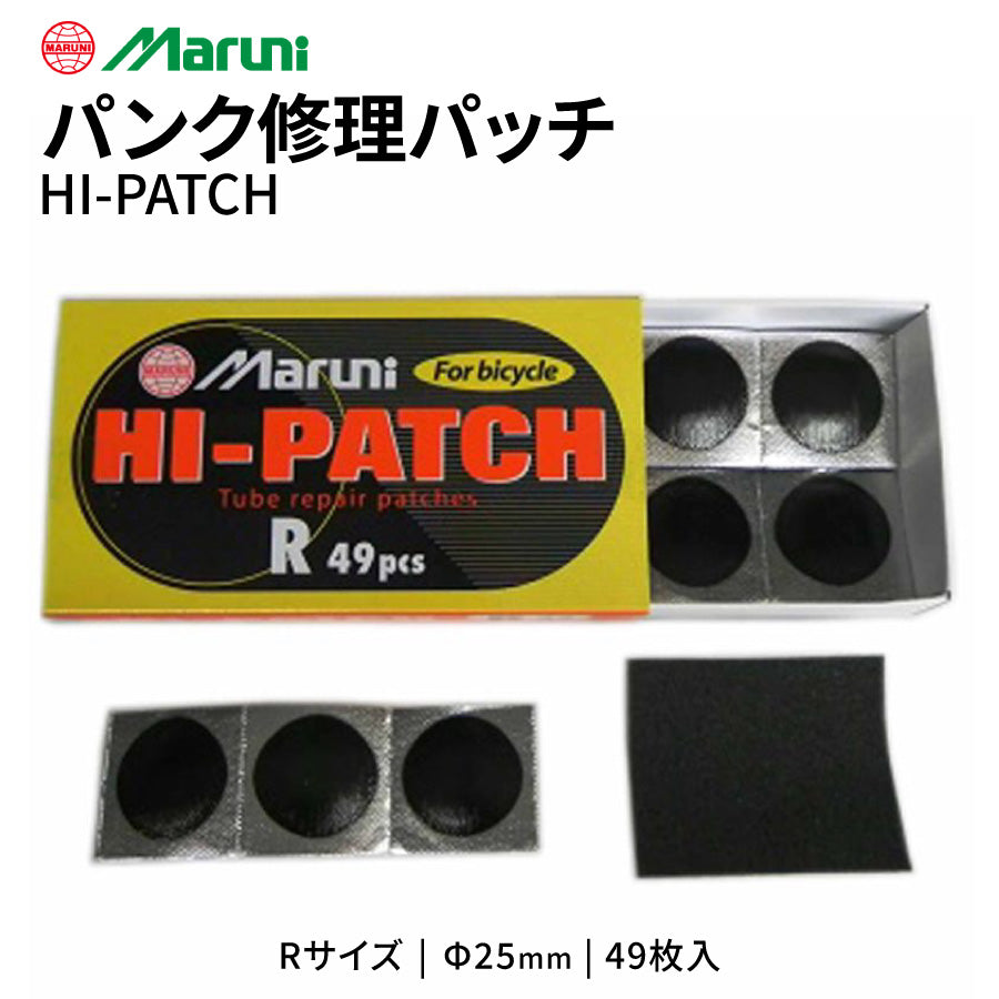 maruni ハイパッチ HI-PATCH パンク修理 チューブパッチ 各サイズ