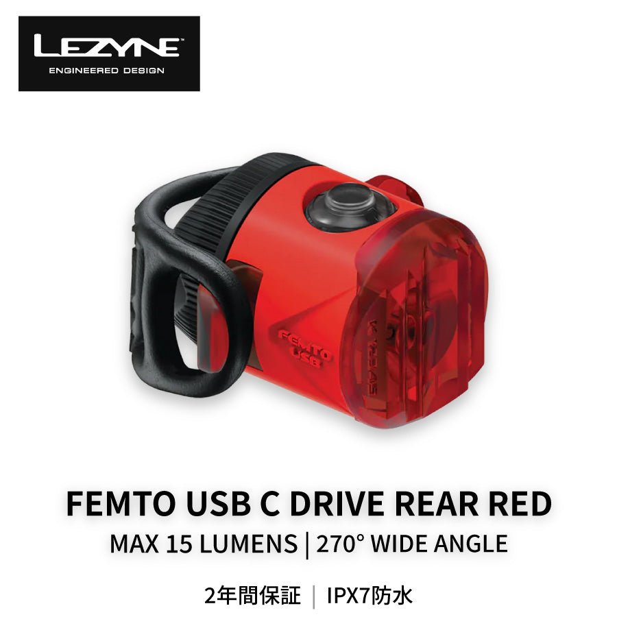 LEZYNE FEMTO USB C DRIVE REAR RED 自転車 リアライト 15ルーメン USB-C IPX7