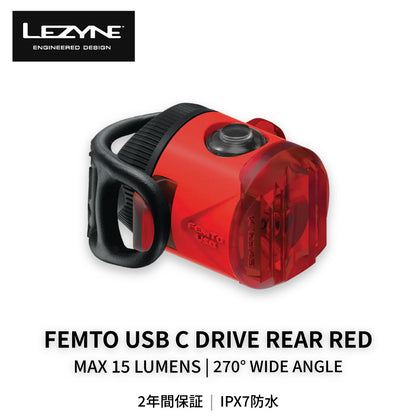 LEZYNE FEMTO USB C DRIVE REAR RED 自転車 リアライト 15ルーメン USB-C IPX7