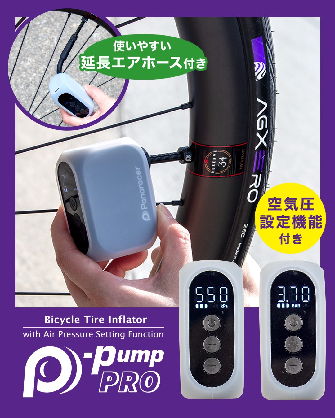 P-pump PRO ディスプレイ付 電動ミニポンプ