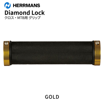 HERRMANS ダイアモンドロック グリップ MTB クロス ダブルロック（5カラー）