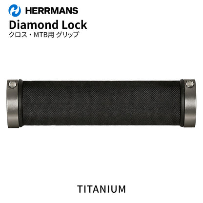 HERRMANS ダイアモンドロック グリップ MTB クロス ダブルロック（5カラー）