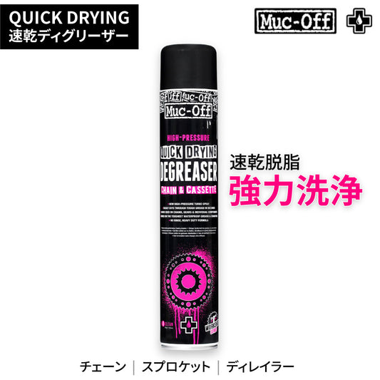 HP QUICK DRYING DEGREASER 750ml 高圧速乾ディグリーザー