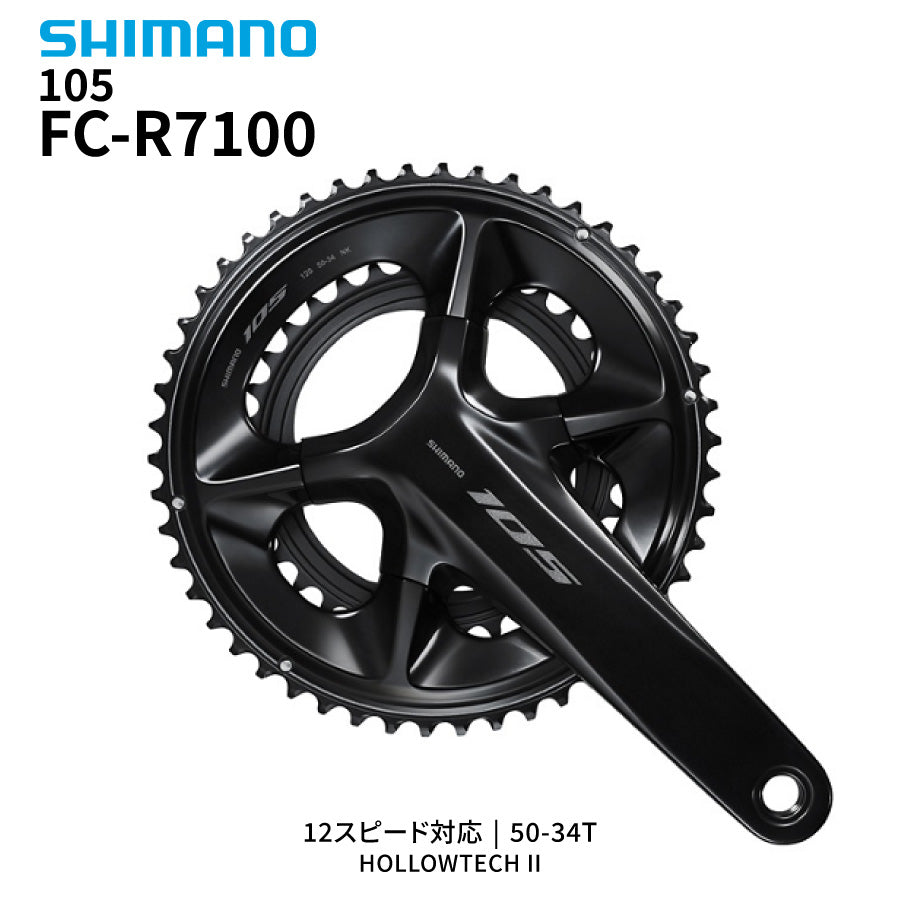 SHIMANO 105 クランクセット FC-R7100 12S 50-34T