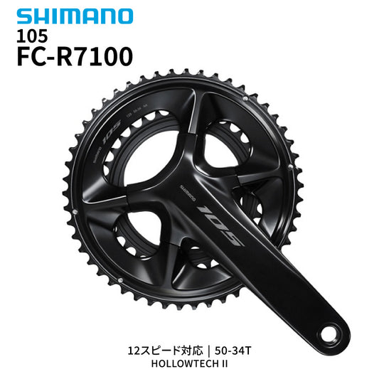 SHIMANO 105 クランクセット FC-R7100 12S 50-34T