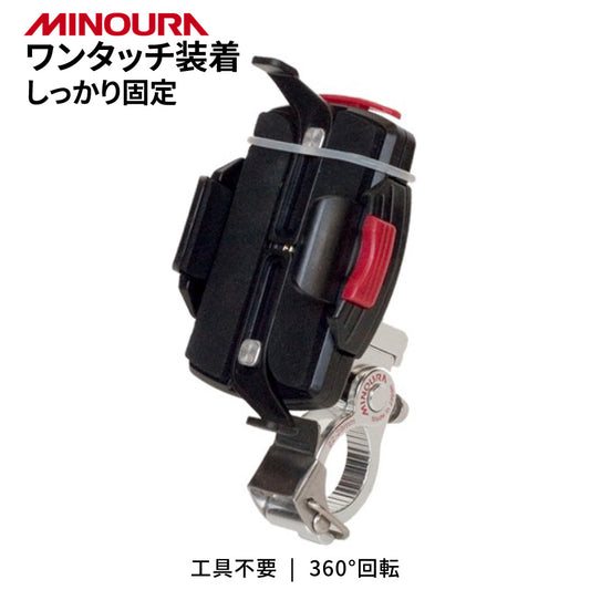 MINOURA ミノウラ iH-220-S スマホホルダー ワンタッチ 自転車用 工具不要 360度回転