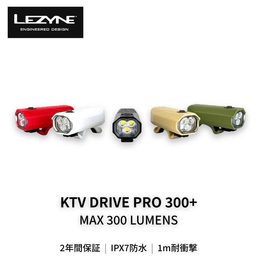 LEZYNE KTV DRIVE PRO 300+ 自転車 ライト フロントライト 300ルーメン USB-C IPX7