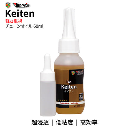 VIPROS Keiten（ケイテン） 60ml チェーンオイル 低粘度 軽量駆動 浸透潤滑