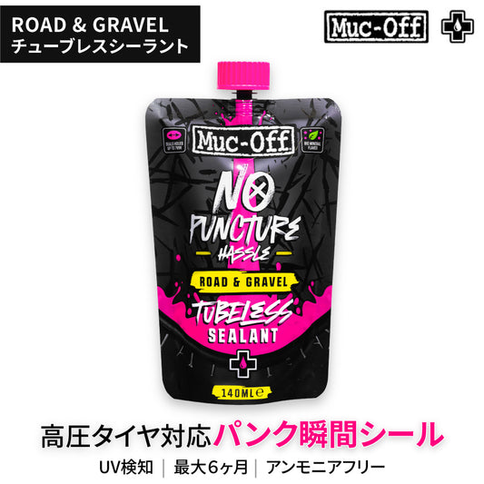 ROAD & GRAVEL TUBELESS SEALANT 140ml | 高性能チューブレスシーラント