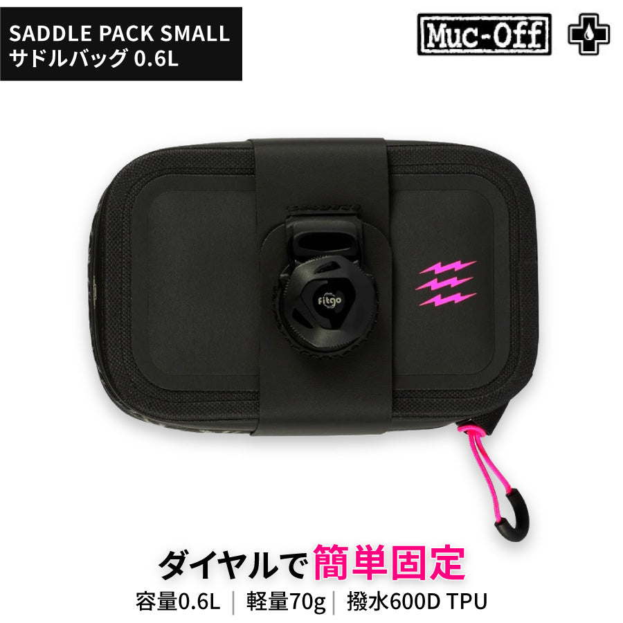 MUC-OFF SADDLE PACK SMALL サドルバッグ 0.6L Fitgo ダイヤル式 撥水 軽量70g ブラック