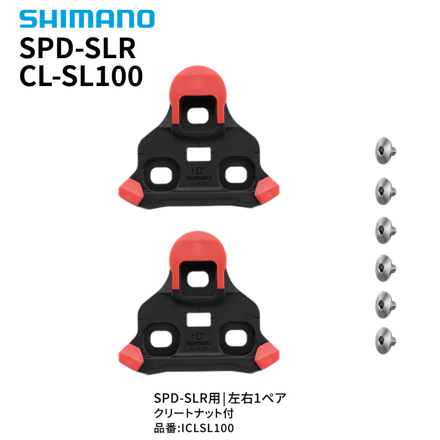 SHIMANO SPD-SLR CL-SL100 クリート ナット付 1ペア