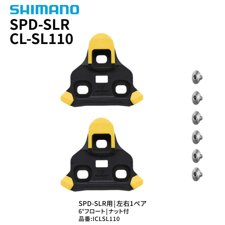 SHIMANO SPD-SLR CL-SL110 クリート 6° ナット付 1ペア