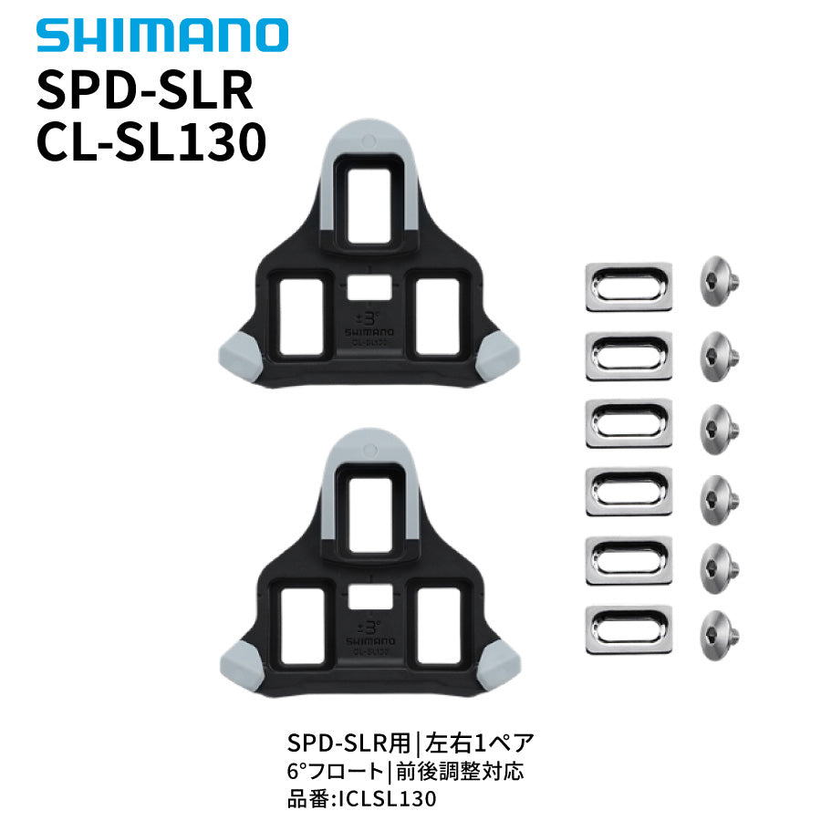 SHIMANO SPD-SLR CL-SL130 クリート 6° ナット付 1ペア