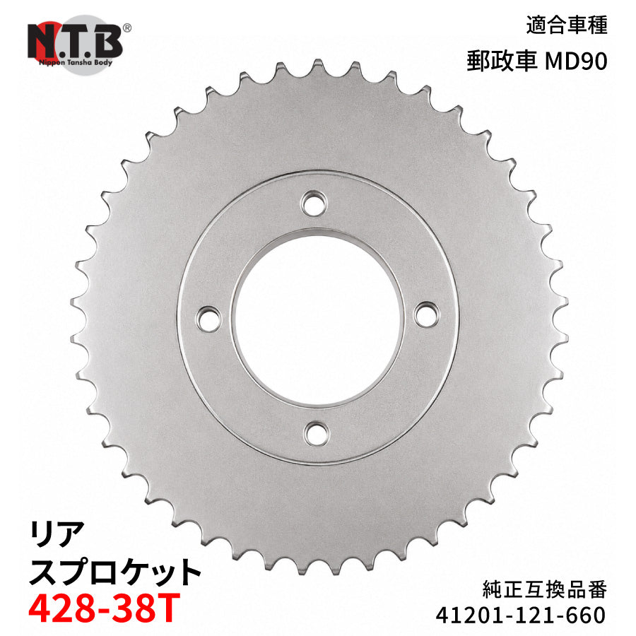 【即納】SPH-014R リアスプロケット 428-38T スーパーカブ 郵政車 MD90 X/3/5/6