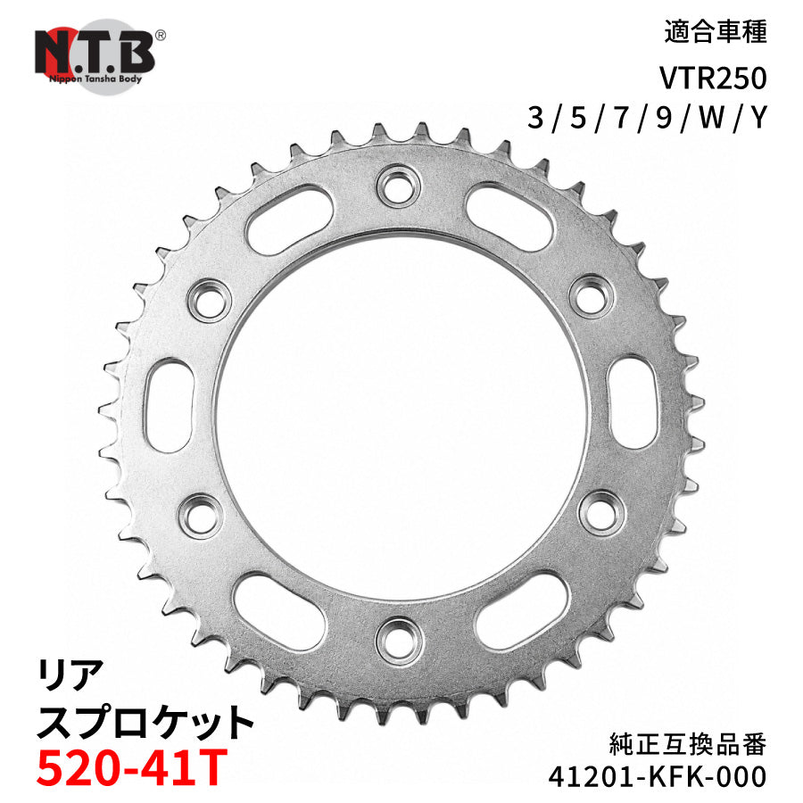 【即納】SPH-032R リアスプロケット 520-41T VTR250 3/5/7/9/W/Y