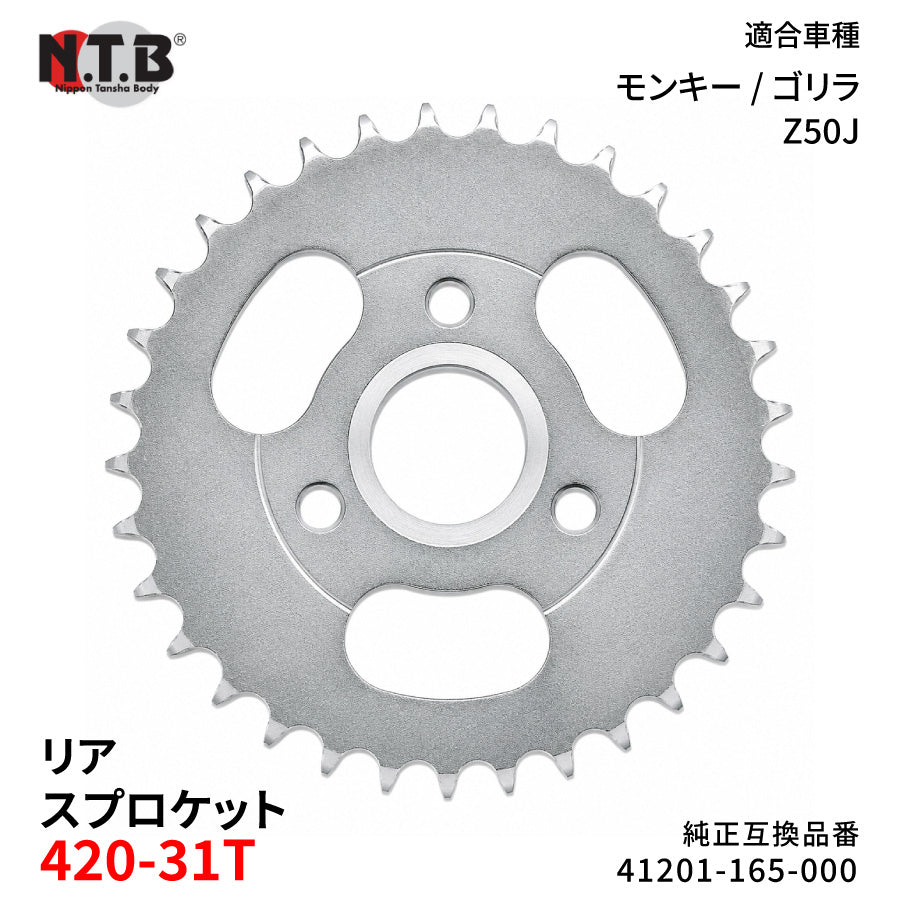 【即納】SPH-062R リアスプロケット 420-31T モンキー・ゴリラ Z50J M/N/P/Z-II/Z-III/B-III/C-VI