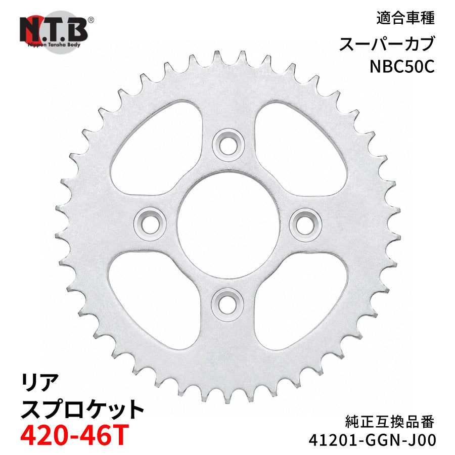 【即納】SPH-064R リアスプロケット 420-46T スーパーカブ NBC50C