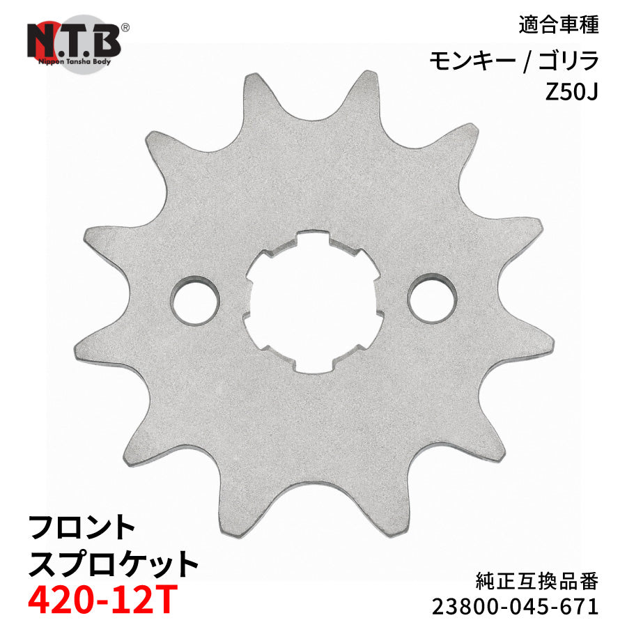 【即納】SPH-066F フロントスプロケット 420-12T モンキー・ゴリラ Z50J Z-I(L)/Z-II(L)/Z-III(L)/B-I III